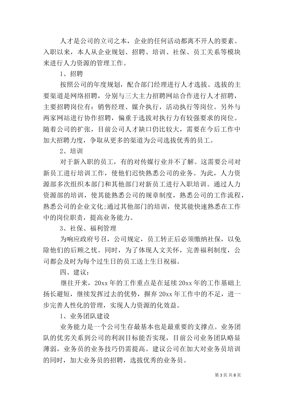 人事专员个人年度总结三篇_第3页