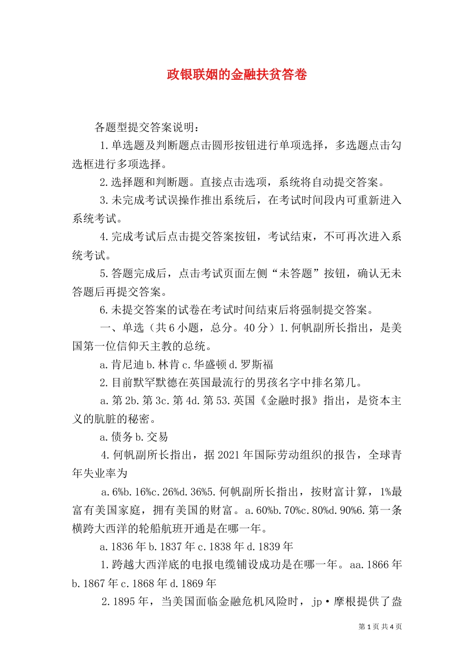 政银联姻的金融扶贫答卷（二）_第1页