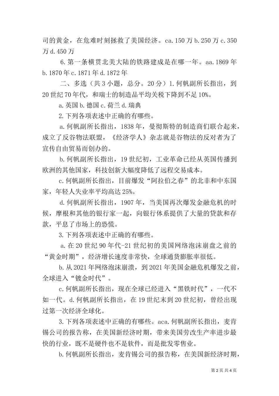 政银联姻的金融扶贫答卷（二）_第2页