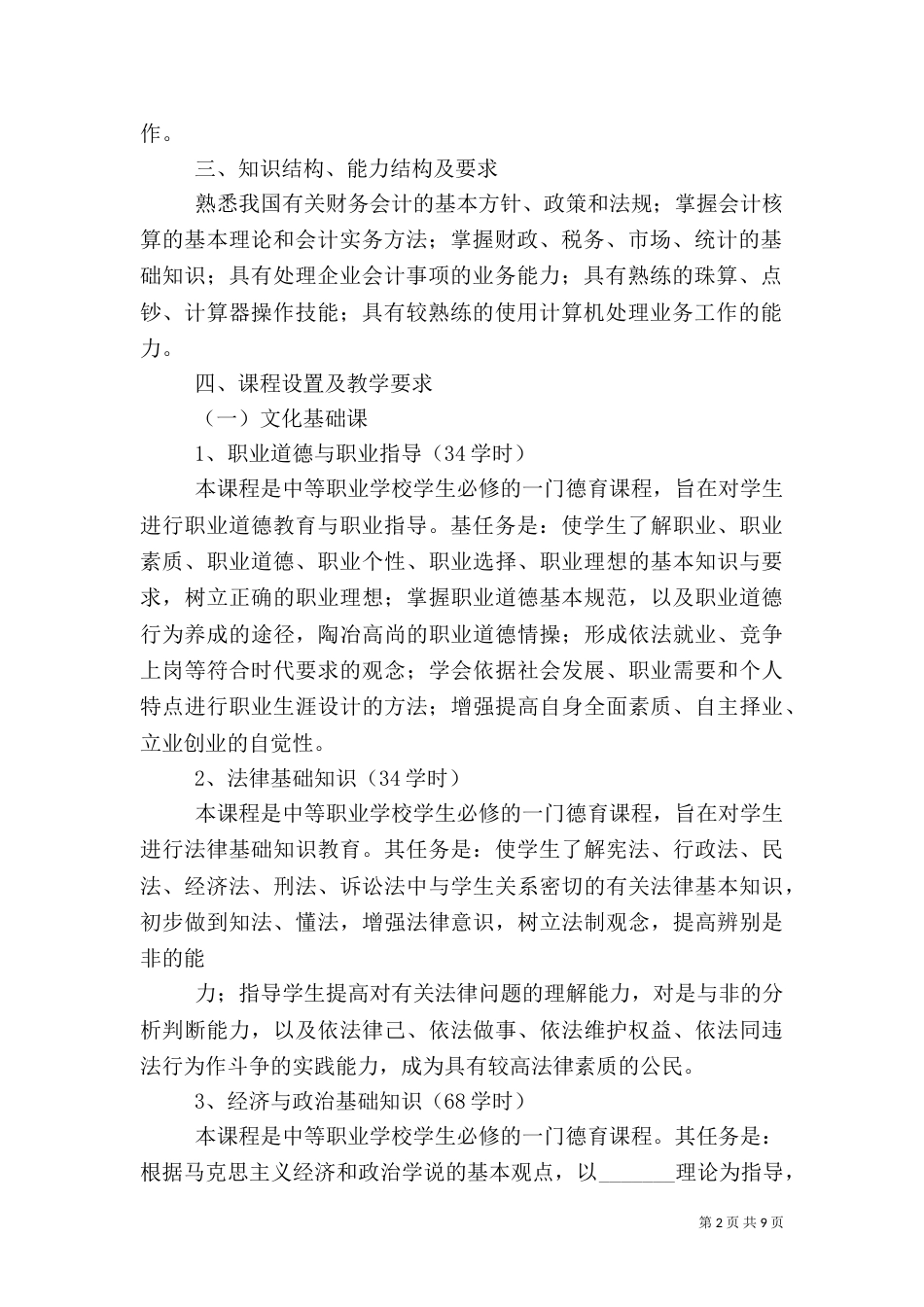 金融事务专业调研报告（一）_第2页