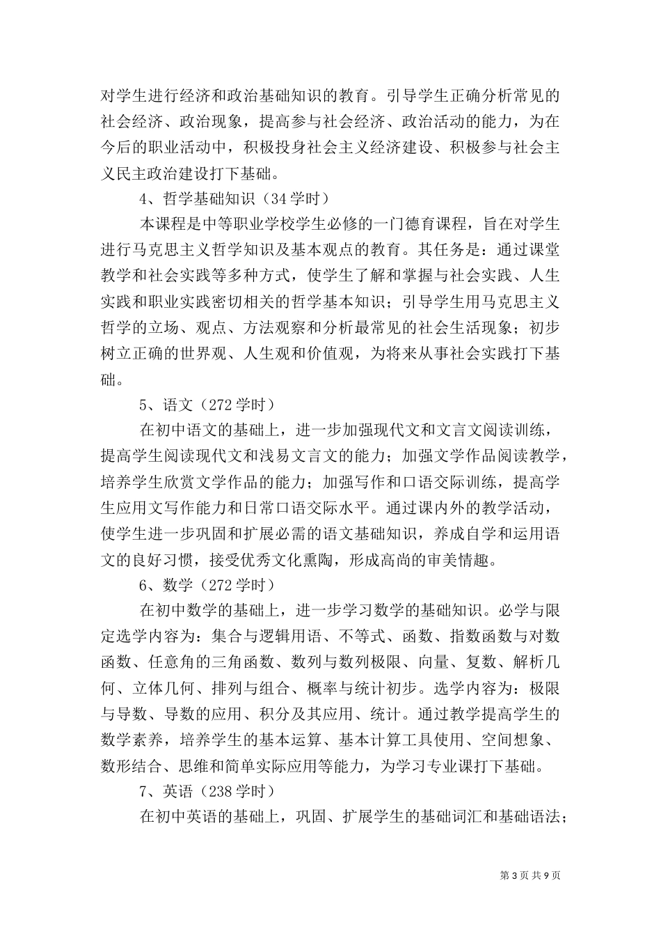 金融事务专业调研报告（一）_第3页