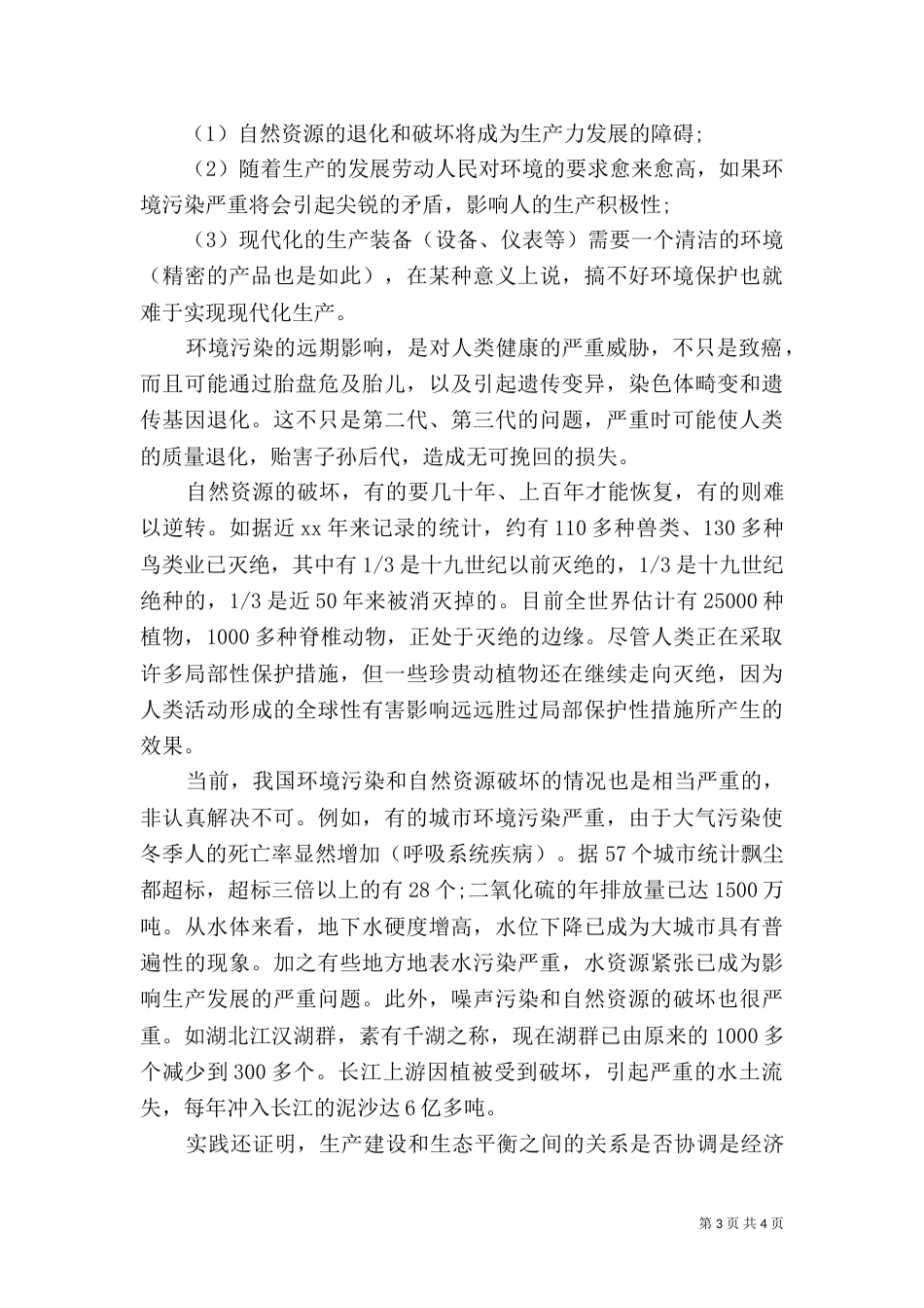 环境保护学习心得体会_第3页
