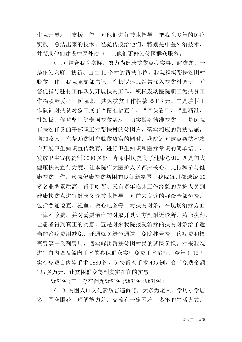 医院扶贫工作总结_第2页