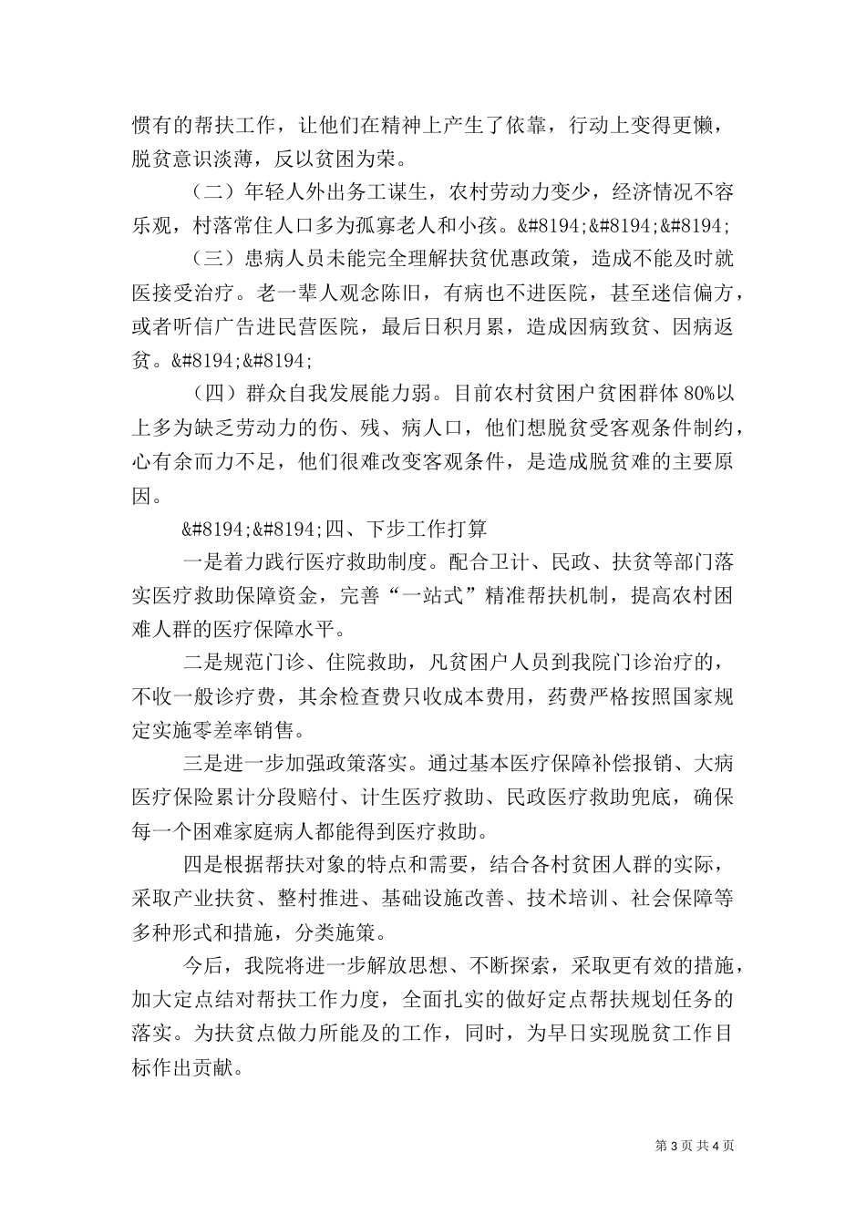医院扶贫工作总结_第3页