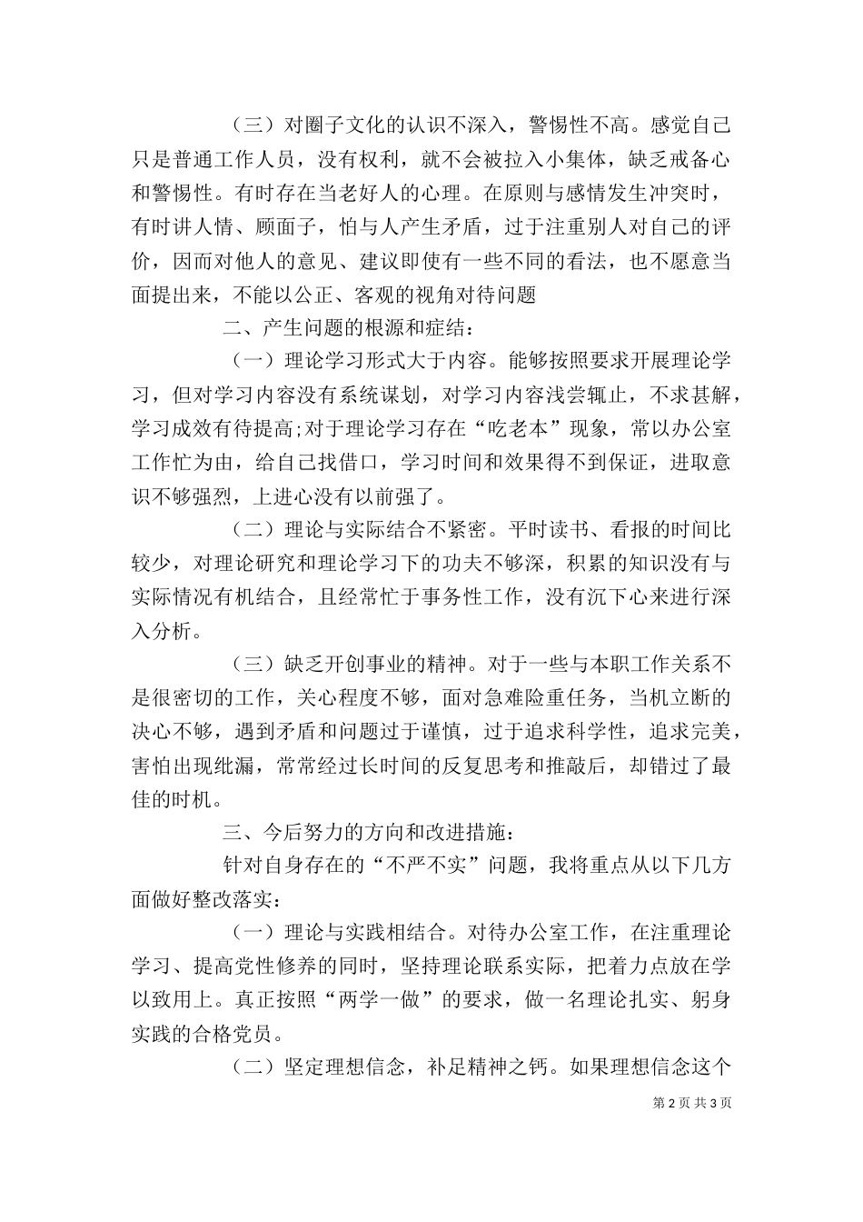 四讲四有大讨论发言稿（二）_第2页