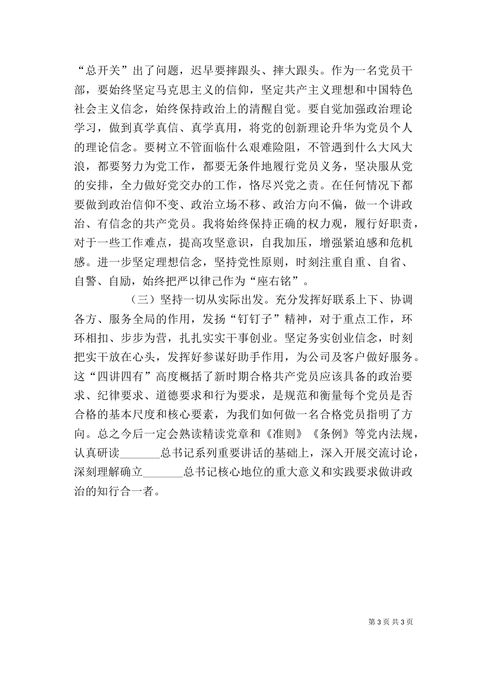 四讲四有大讨论发言稿（二）_第3页