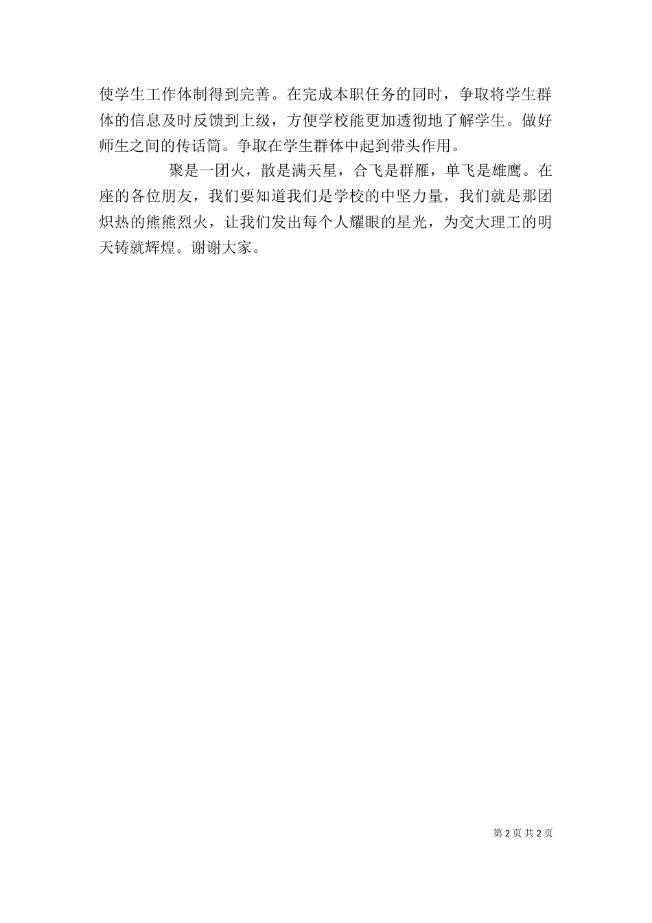 学员代表发言稿（六）_第2页