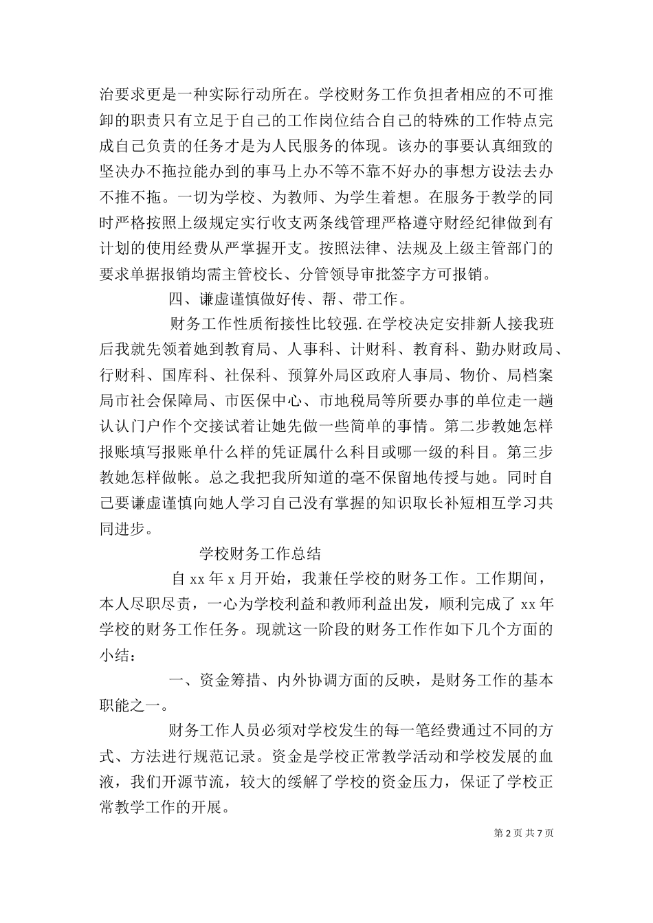 学校财会个人工作总结（一）_第2页