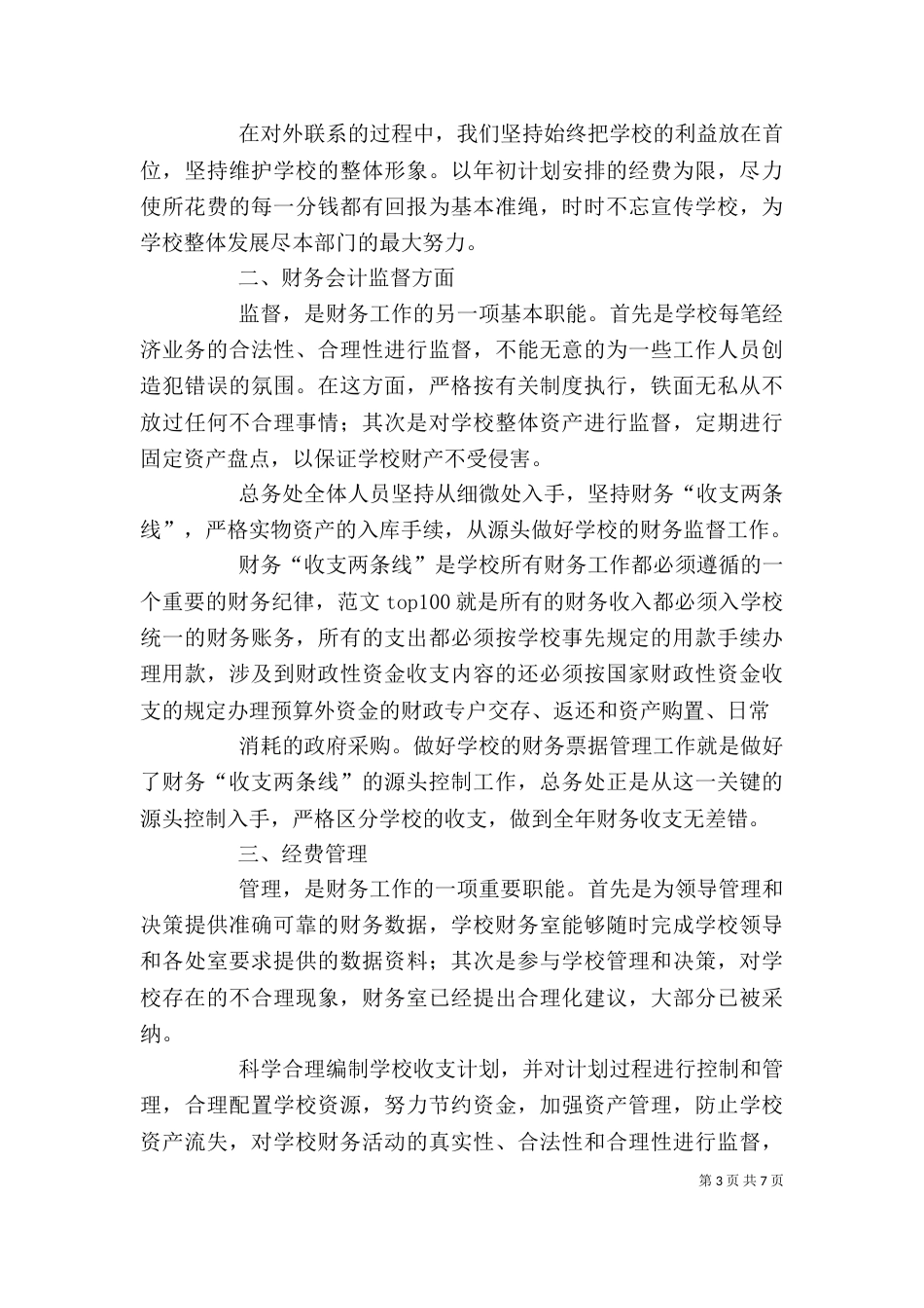 学校财会个人工作总结（一）_第3页
