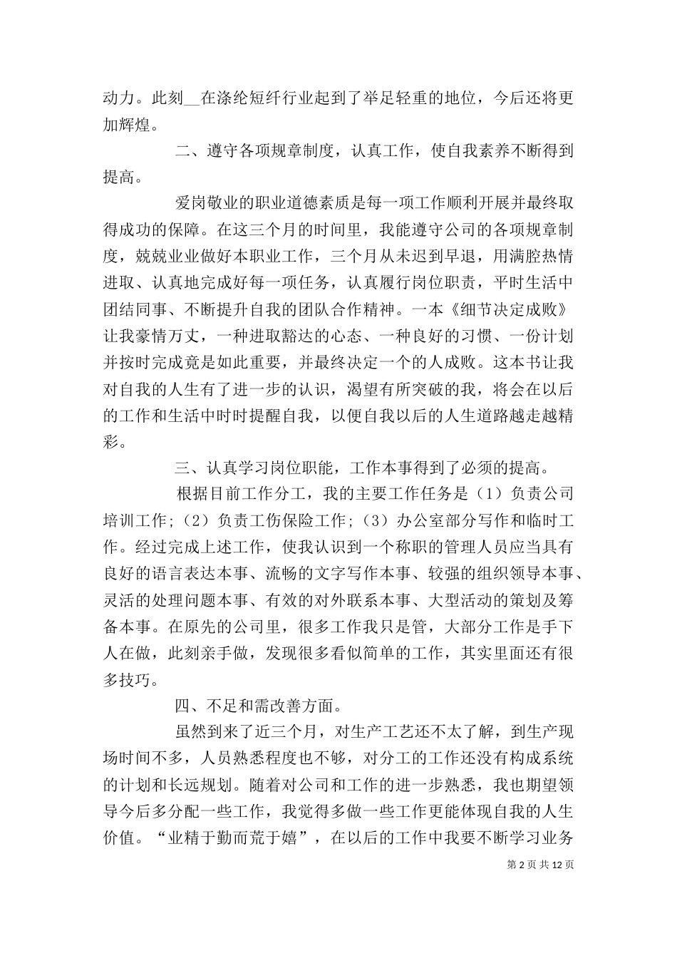 个人工作过程自我评价_第2页