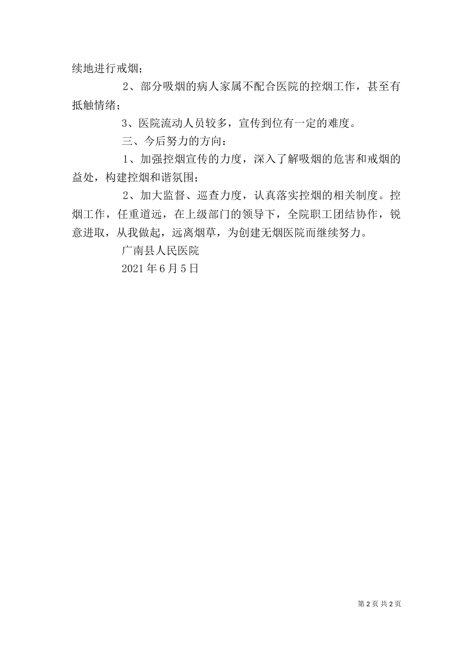 创建二级医院自评报告_第2页