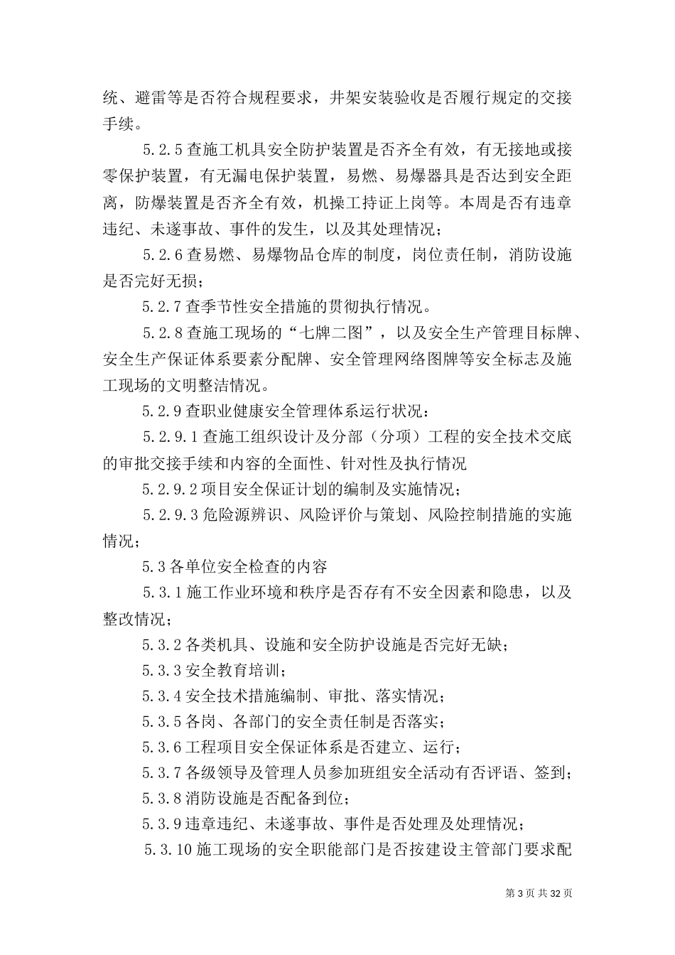 建筑-安全生产检查及隐患排查制度_第3页