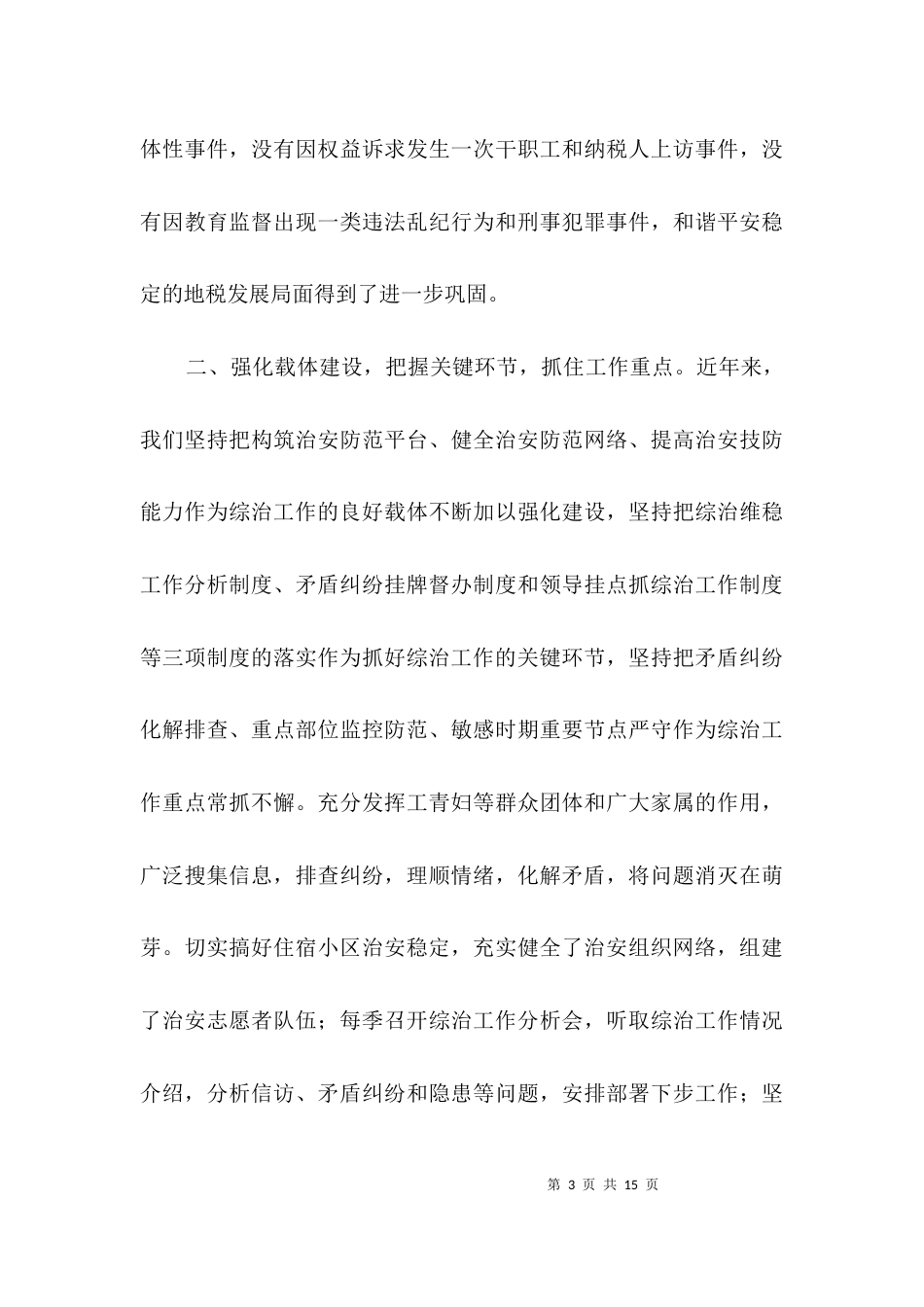 地税局综治检查经验交流3篇_第3页