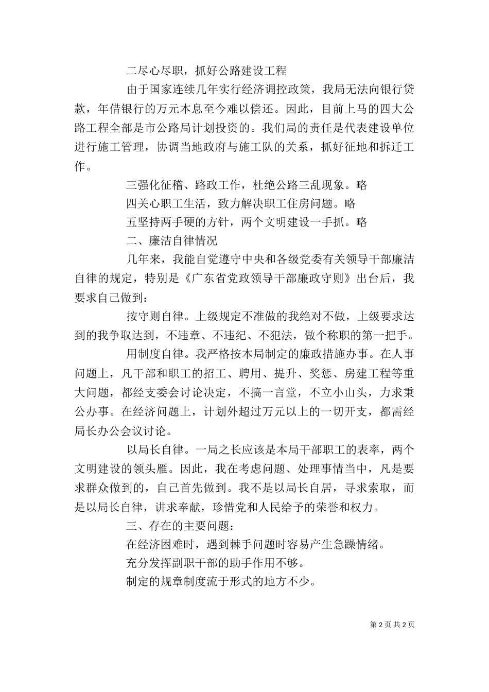 述职报告参考（六）_第2页