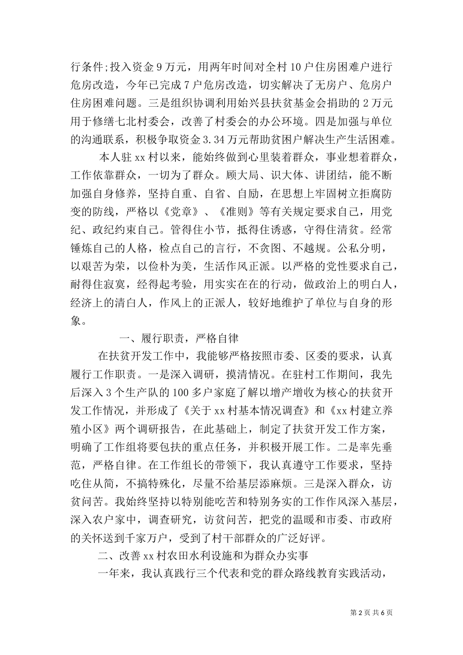 扶贫干部个人工作总结范文_第2页