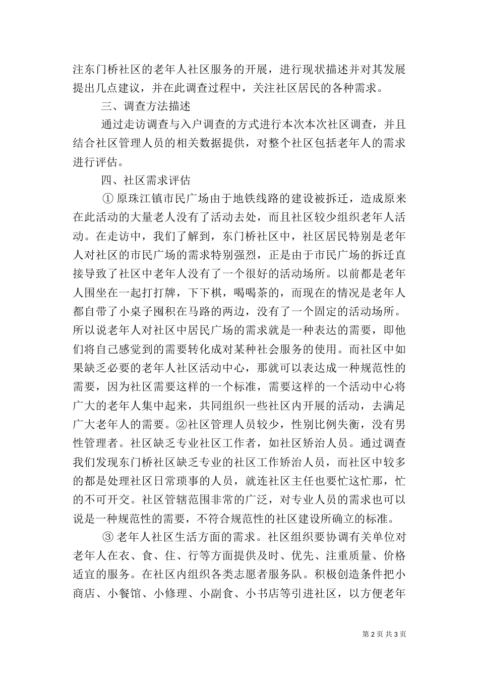 社会组织需求评估报告（二）_第2页
