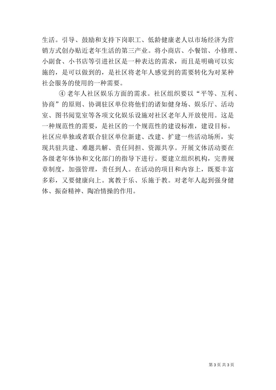社会组织需求评估报告（二）_第3页
