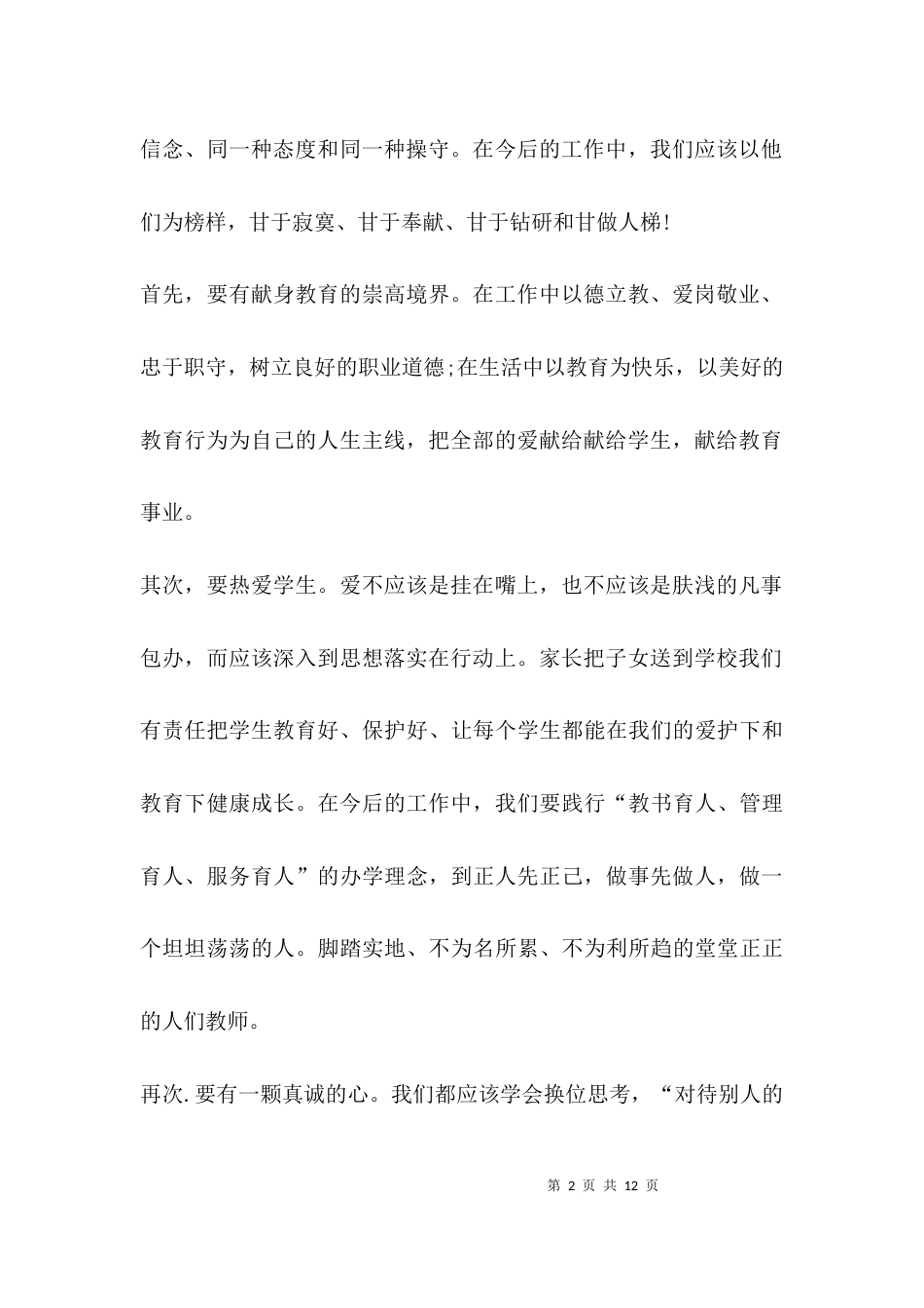 师德榜样学习心得范文_第2页