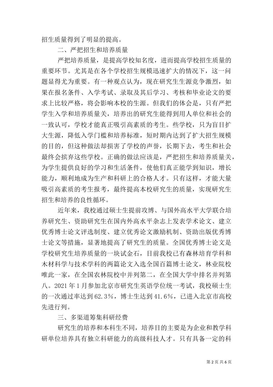 高等院校质量的实践与经验综述_第2页
