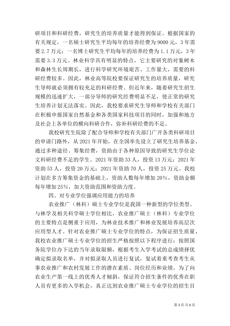高等院校质量的实践与经验综述_第3页