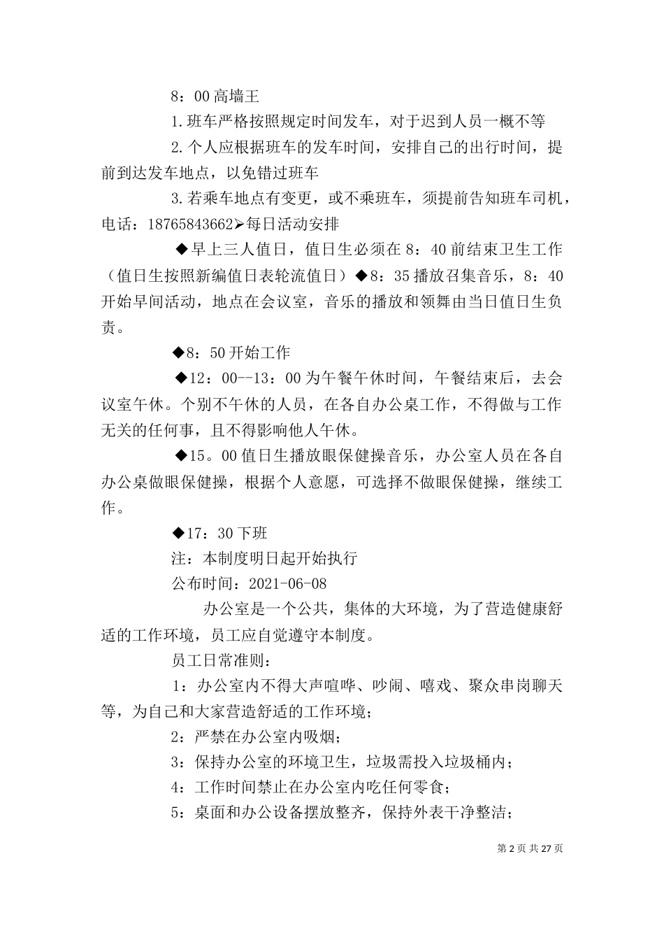办公室规章制度（二）6_第2页