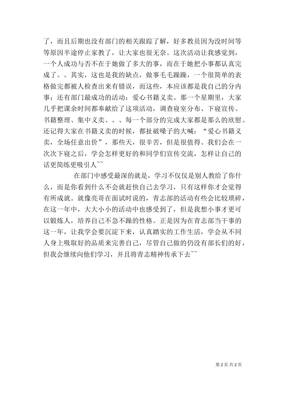 青志部活动心得（二）_第2页