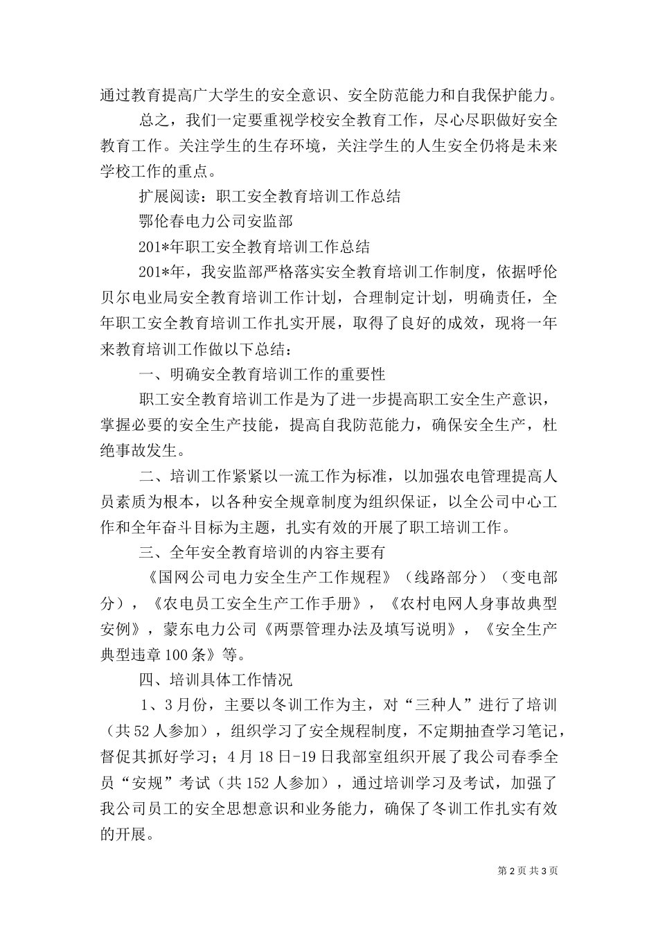 安全教育培训总结（二）2_第2页