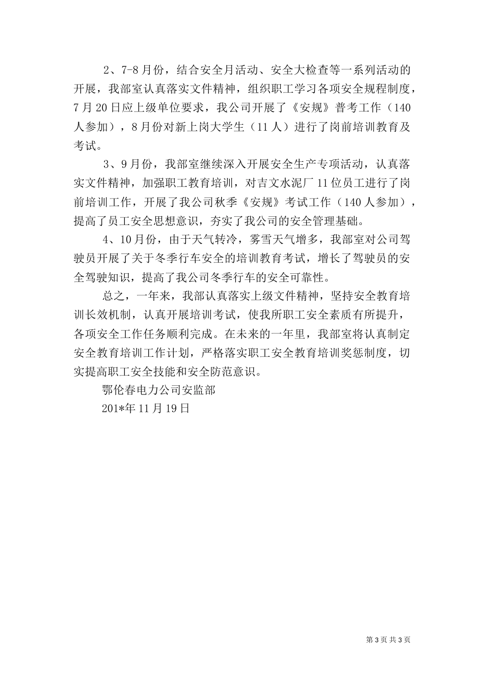 安全教育培训总结（二）2_第3页