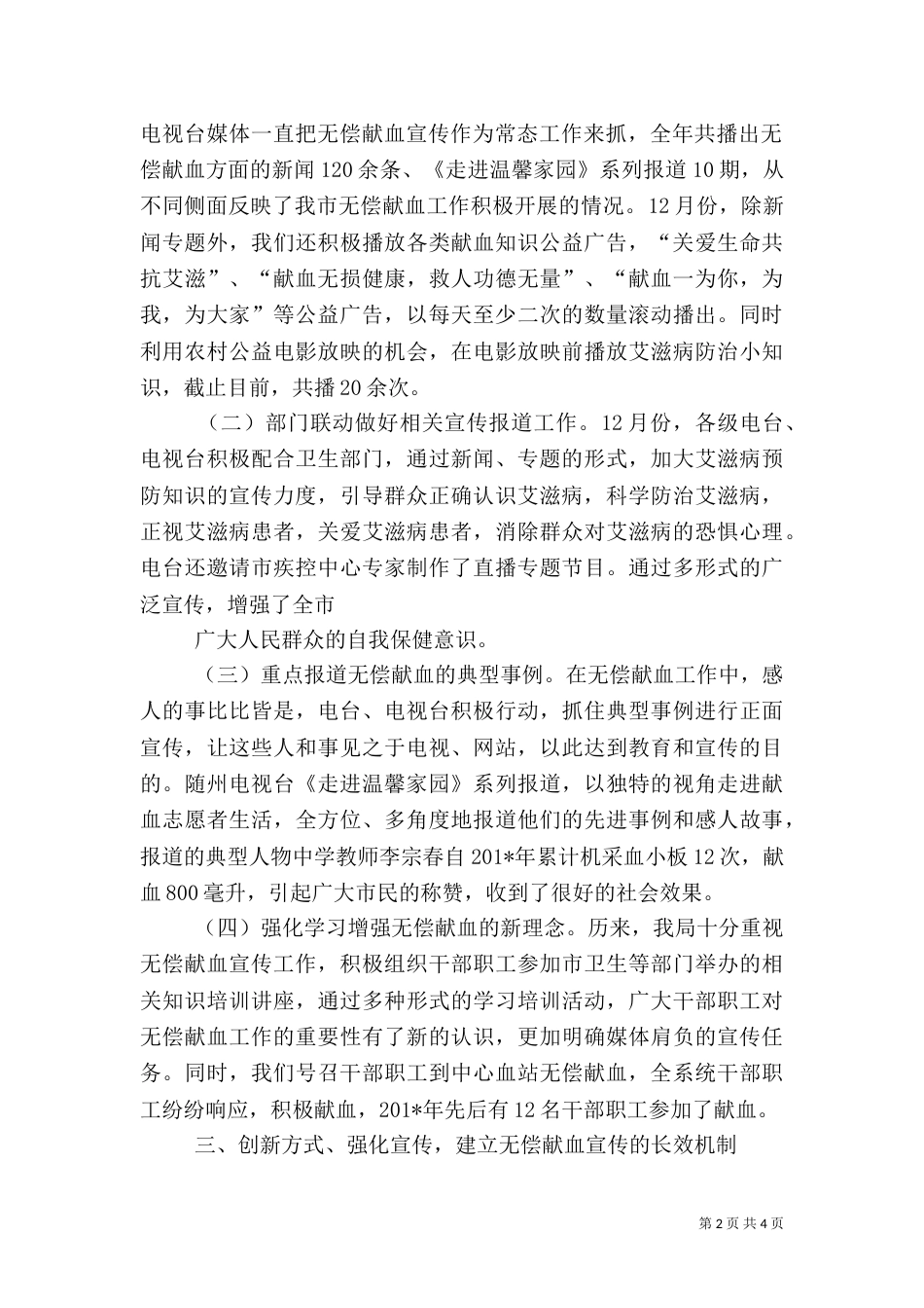 无偿献血宣传月活动总结（二）_第2页