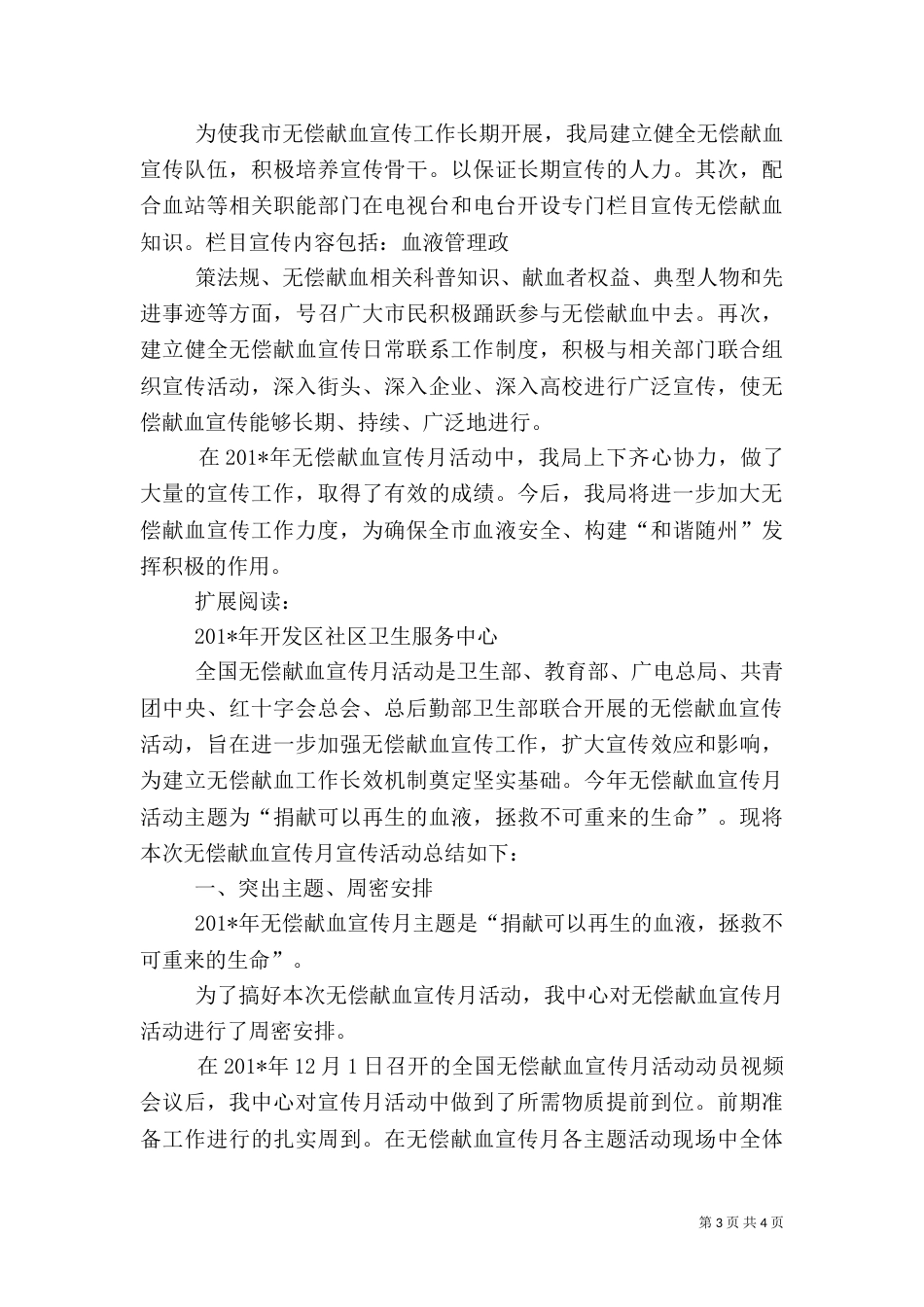 无偿献血宣传月活动总结（二）_第3页