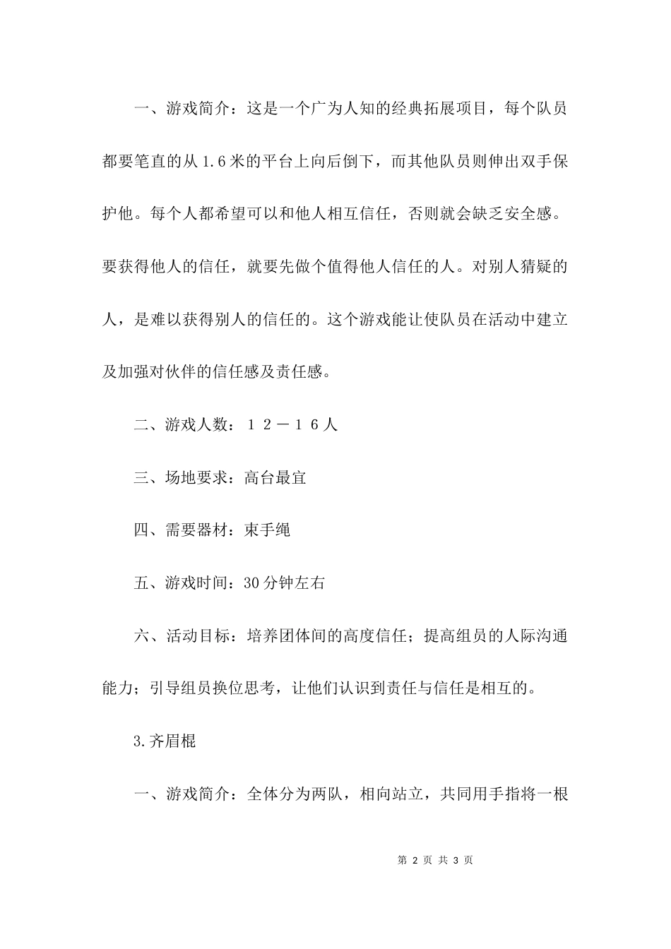（精选）拓展活动活动教案_第2页