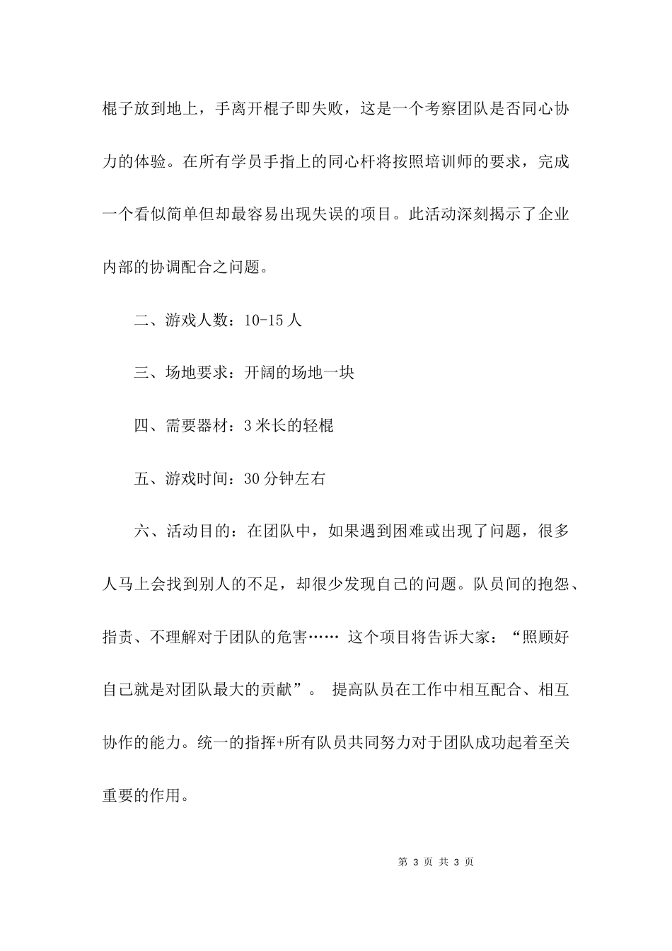 （精选）拓展活动活动教案_第3页