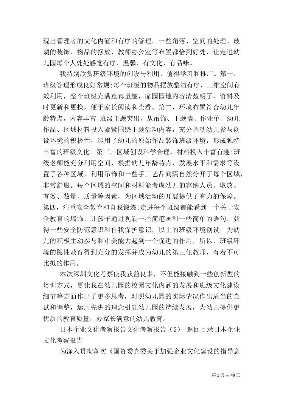 文化考察报告4篇_第2页