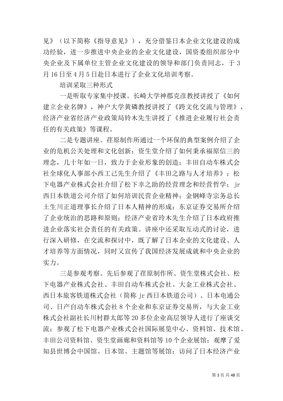 文化考察报告4篇_第3页