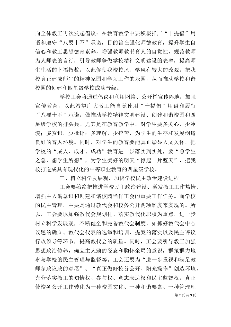 职教中心工会工作计划_第2页