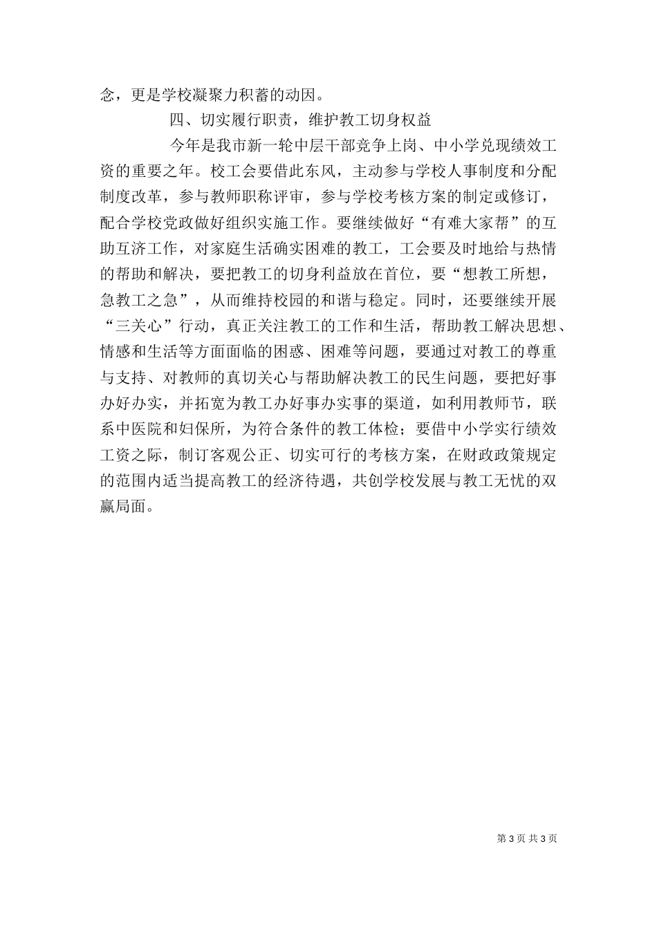 职教中心工会工作计划_第3页