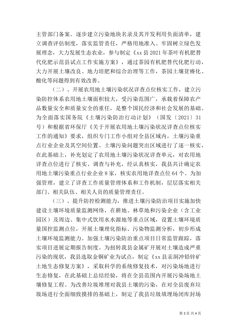 环境保护局生态科2021年工作总结及2021年工作计划_第3页