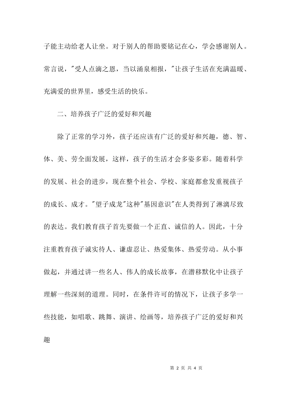 （精选）优秀家长主要事迹材料_第2页