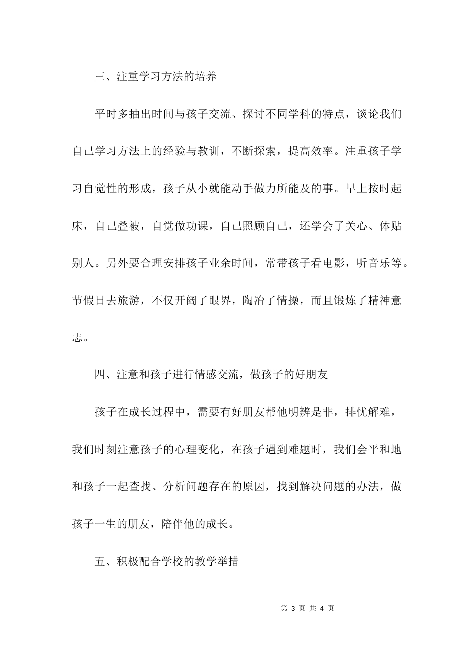 （精选）优秀家长主要事迹材料_第3页