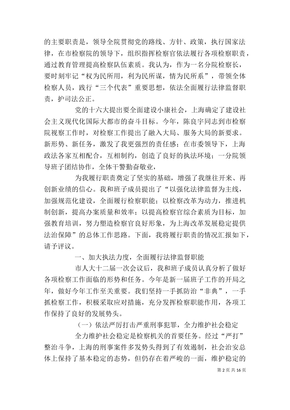 检察院检察长述职述廉报告_第2页