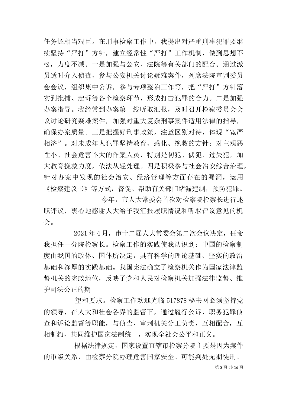 检察院检察长述职述廉报告_第3页