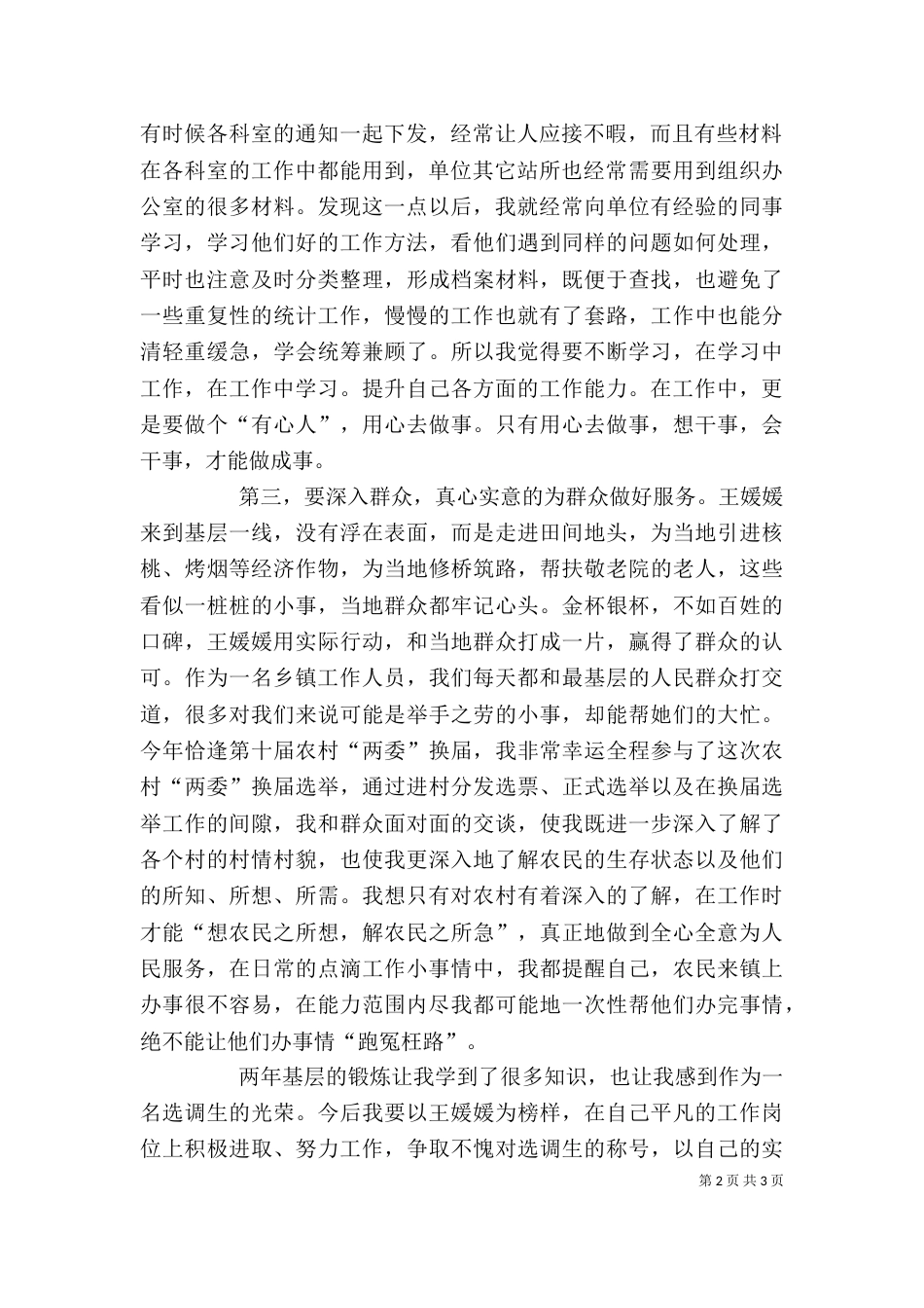 章金媛先进事迹学习心得体会_第2页