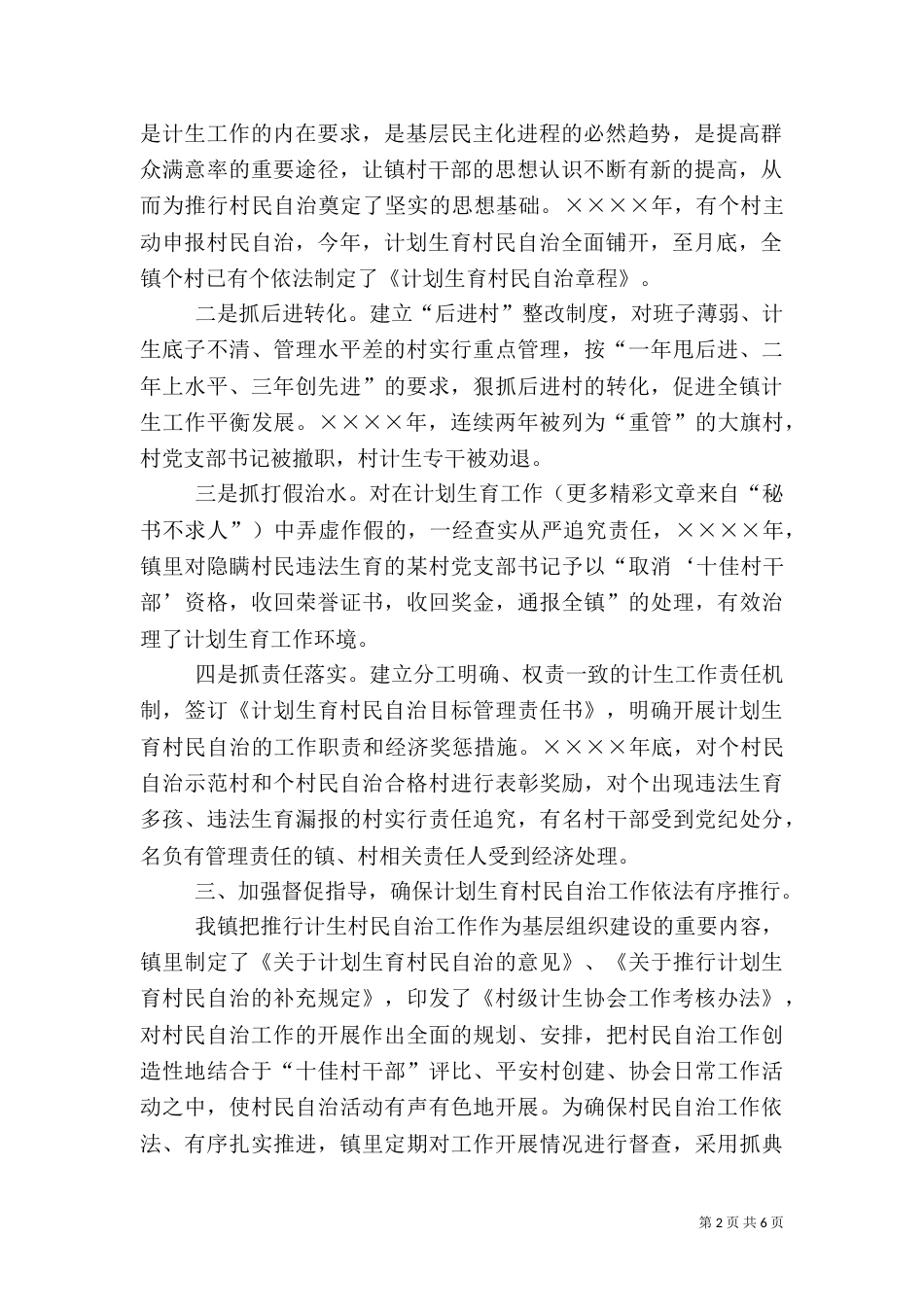 计划生育村民自治工作总结（四）_第2页
