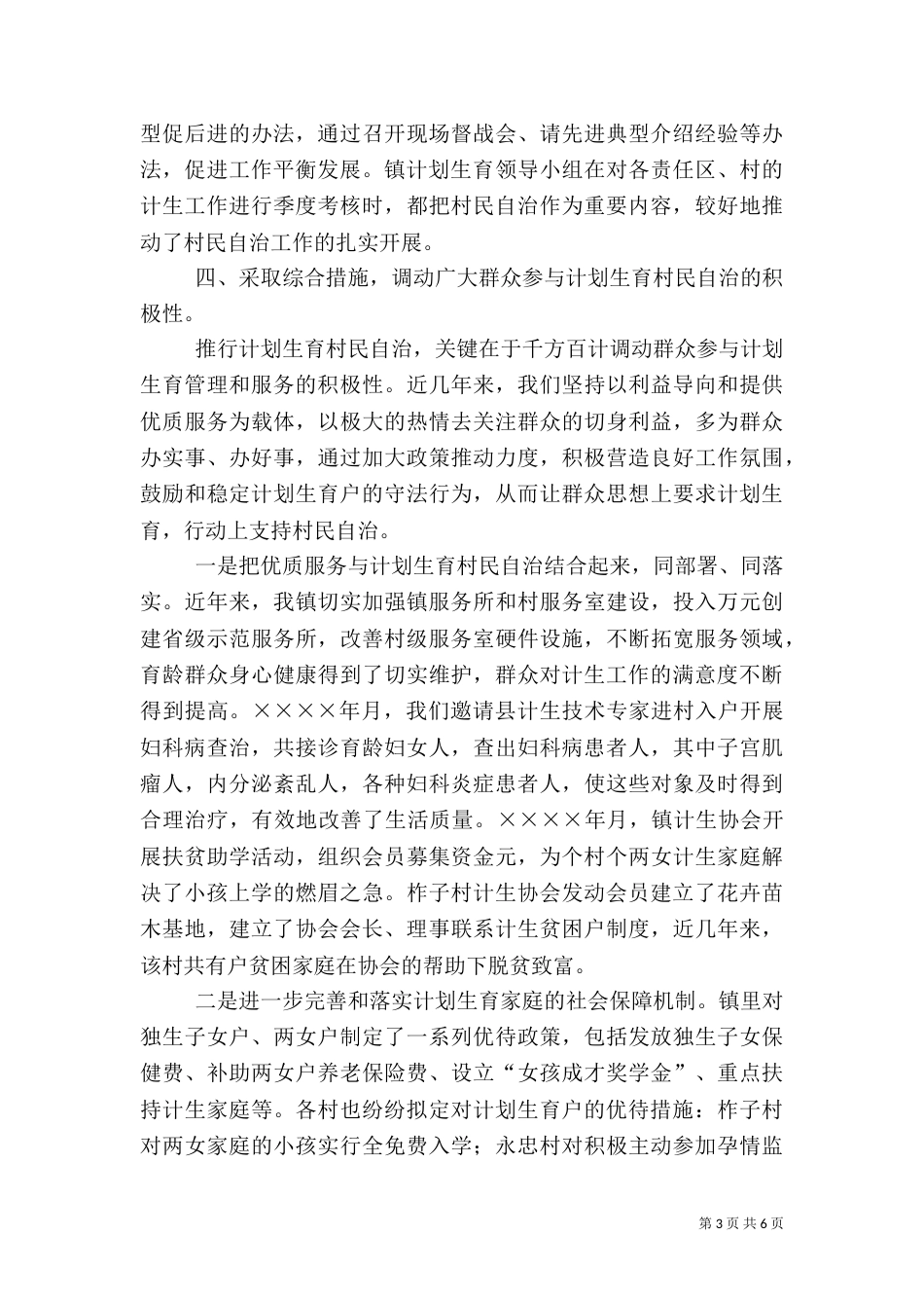 计划生育村民自治工作总结（四）_第3页