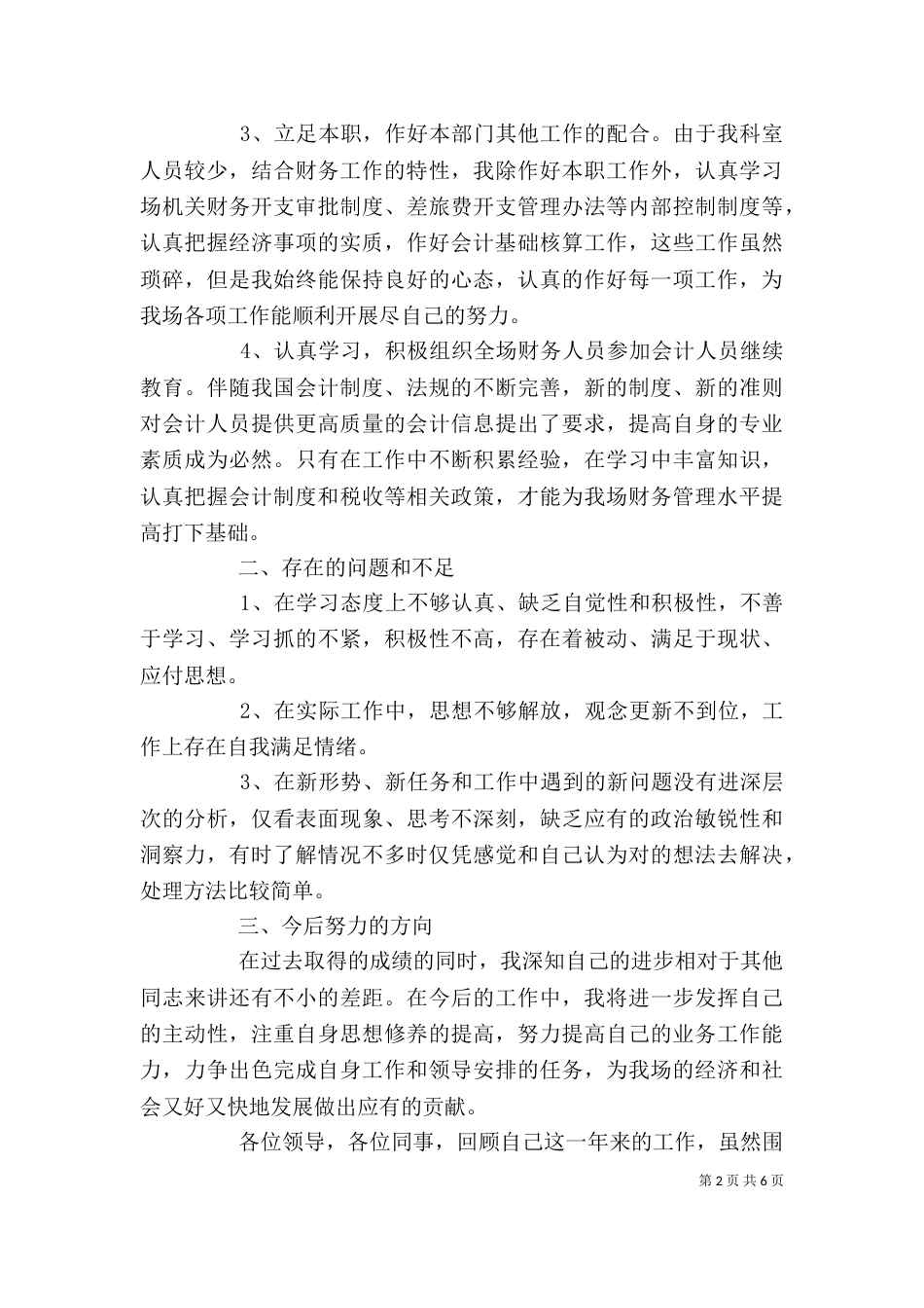会计述职报告模板范文_第2页