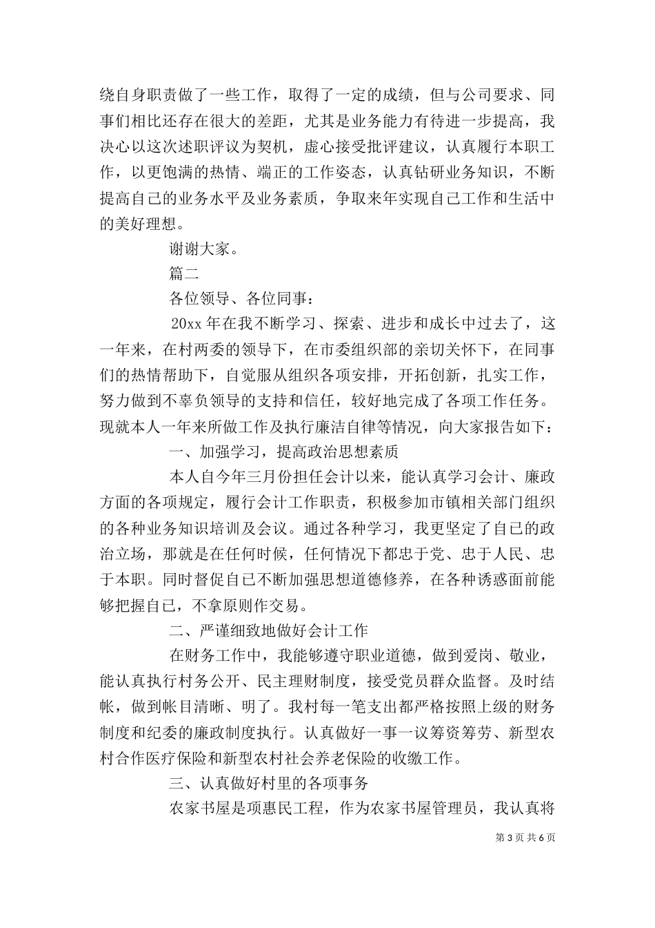 会计述职报告模板范文_第3页