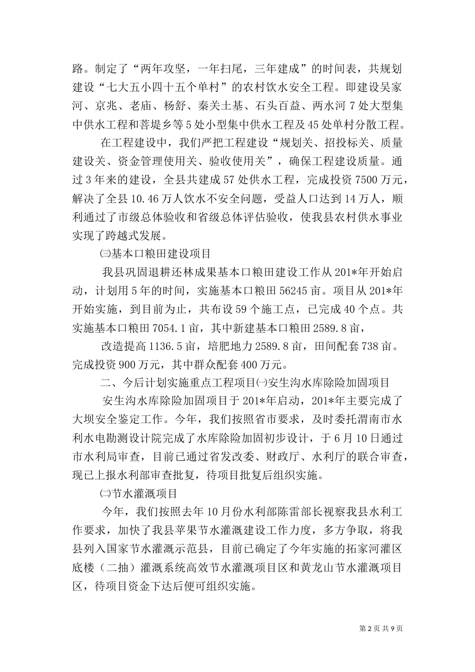 水利重点工作汇报_第2页