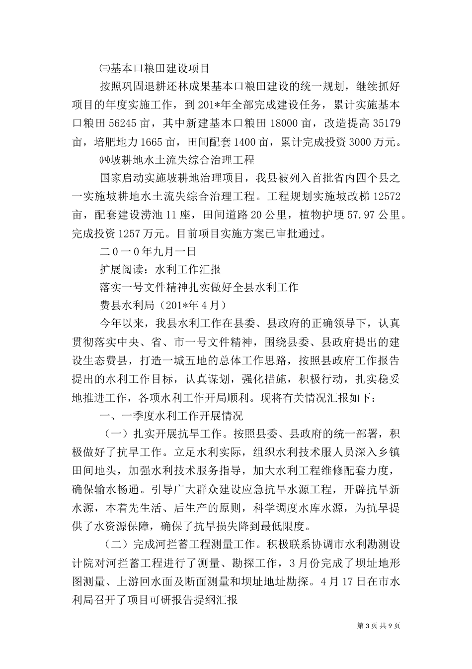 水利重点工作汇报_第3页