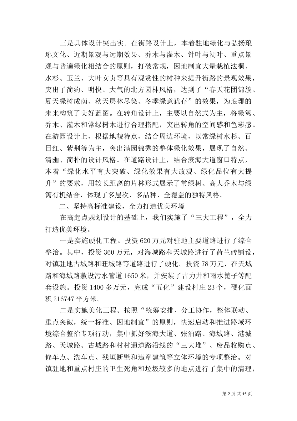 环境综合整治工作汇报_第2页