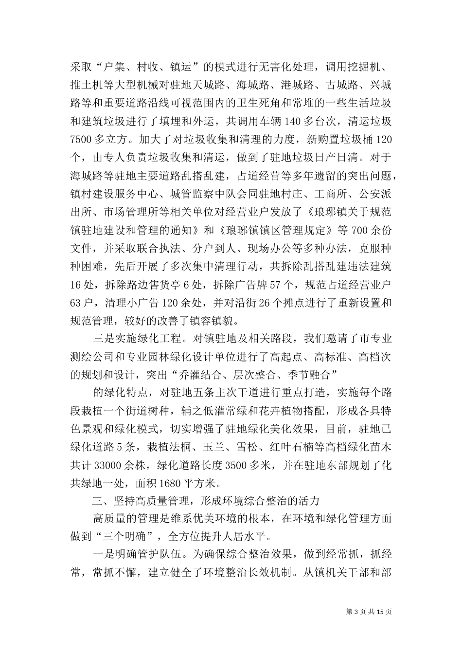 环境综合整治工作汇报_第3页